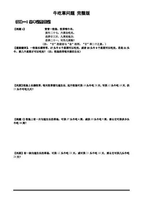 牛吃草问题基本题型+变形题型 非常完整版题型讲解训练+课后作业 带详细答案