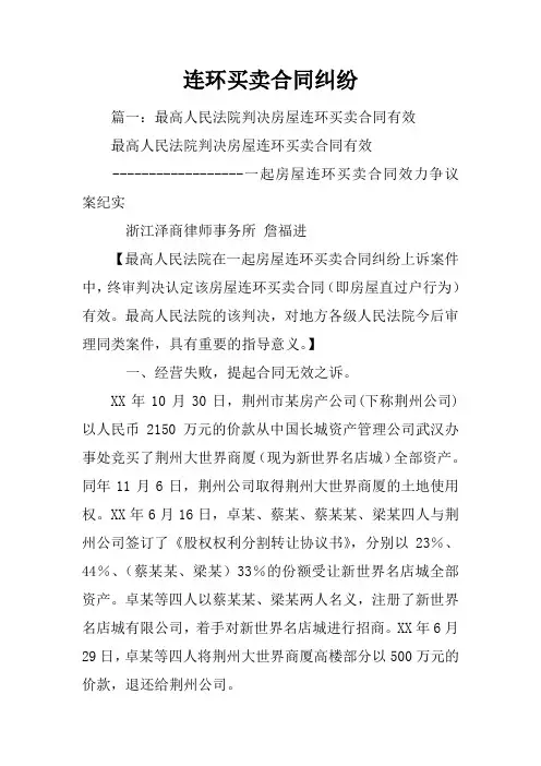 连环买卖合同纠纷