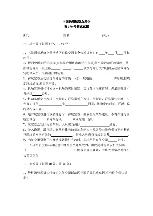 民航局170号令测试试题