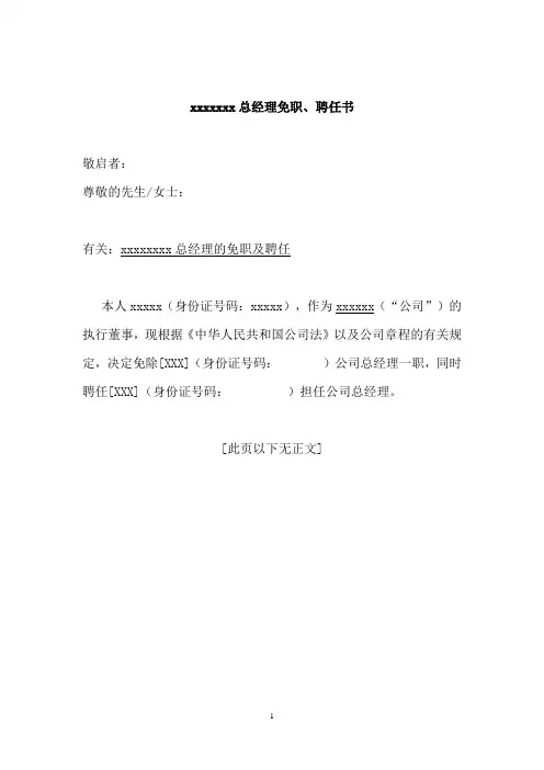 总经理免职及聘任书