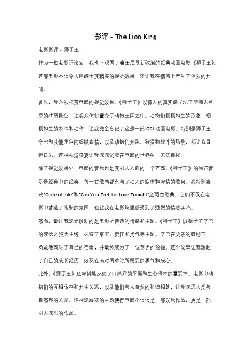 影评 - The Lion King