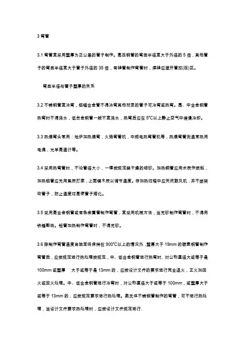 弯管加工工艺技术