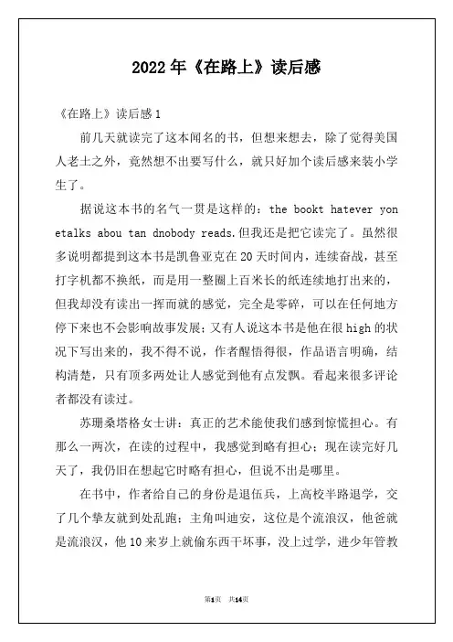 2022年《在路上》读后感