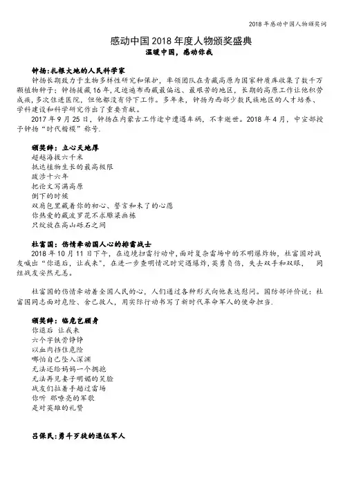 2018年感动中国人物颁奖词