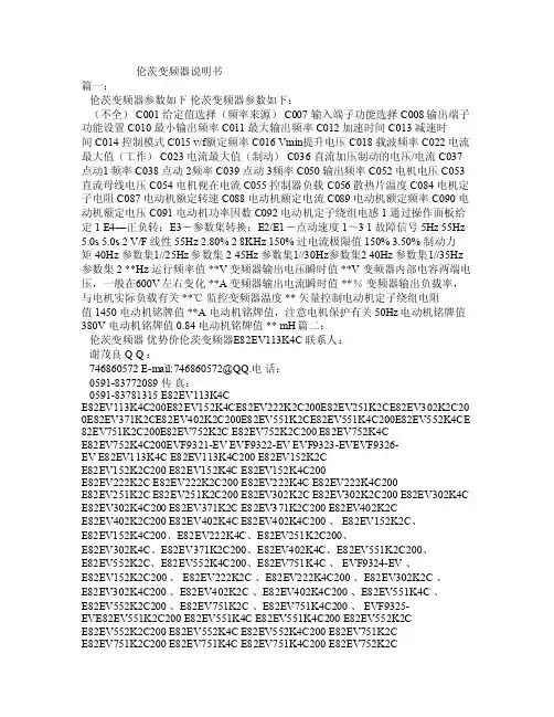 伦茨变频器说明书