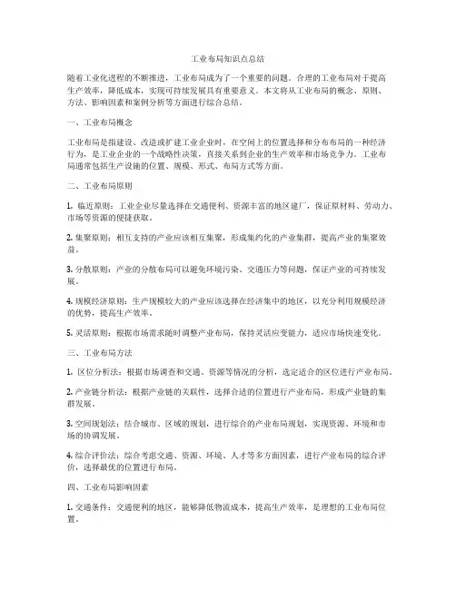 工业布局知识点总结