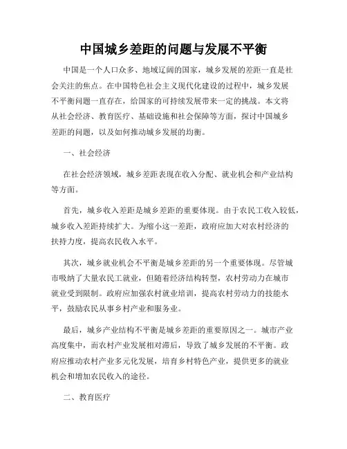 中国城乡差距的问题与发展不平衡