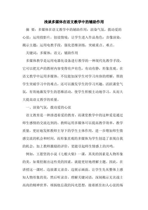 多媒体在语文教学中辅助作用