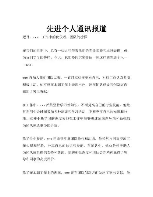 先进个人通讯报道