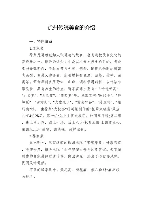 徐州传统美食的介绍