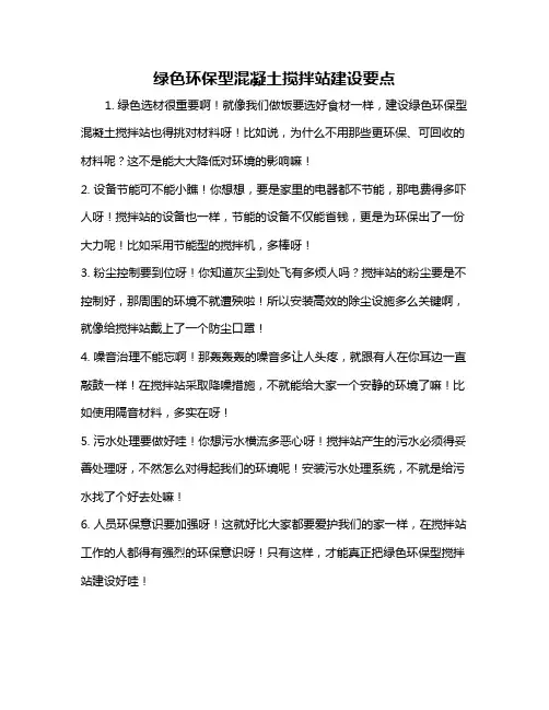 绿色环保型混凝土搅拌站建设要点