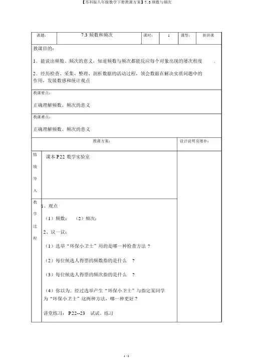 【苏科版八年级数学下册教案】7.3频数与频率