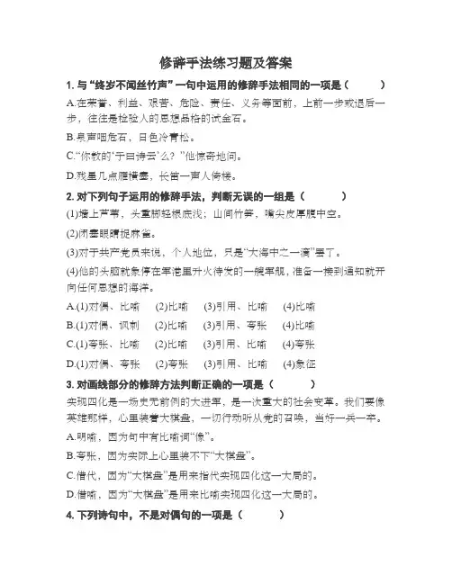 修辞手法练习题及答案
