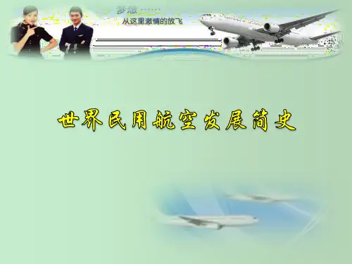 世界民用航空发展简史 教学PPT课件