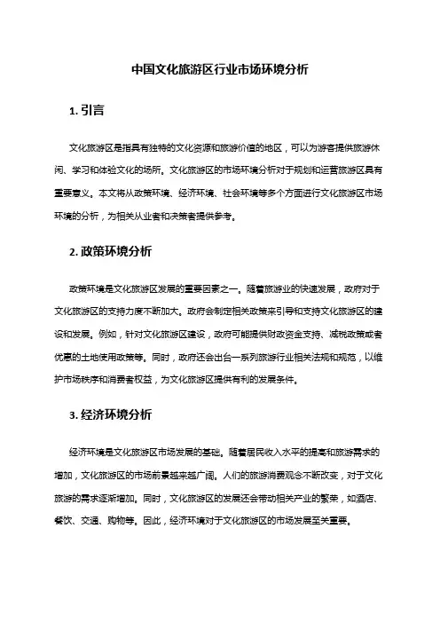 中国文化旅游区行业市场环境分析