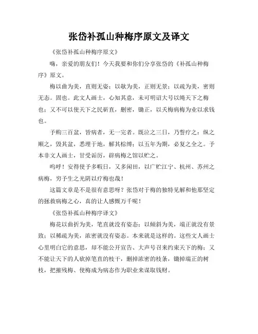 张岱补孤山种梅序原文及译文