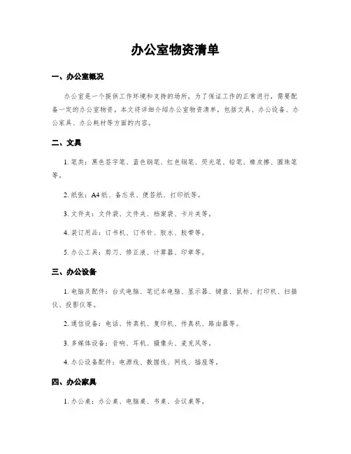 办公室物资清单