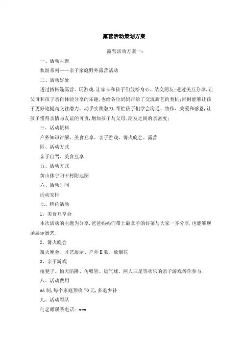 露营活动策划方案十篇