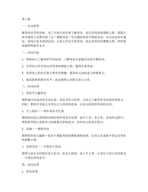大班母亲节教研活动反思(3篇)