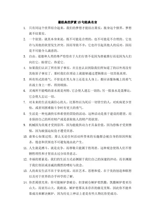 最经典的罗素15句经典名言