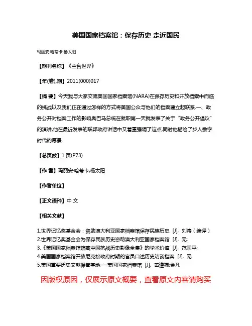 美国国家档案馆:保存历史 走近国民