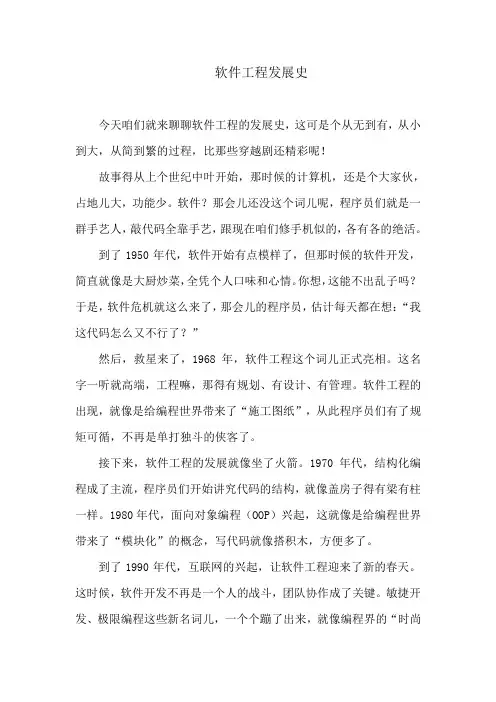 软件工程发展史