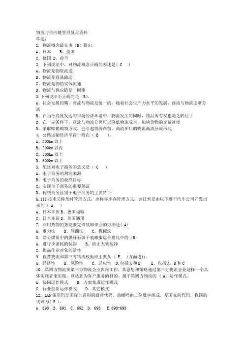 物流与供应链管理复习资料