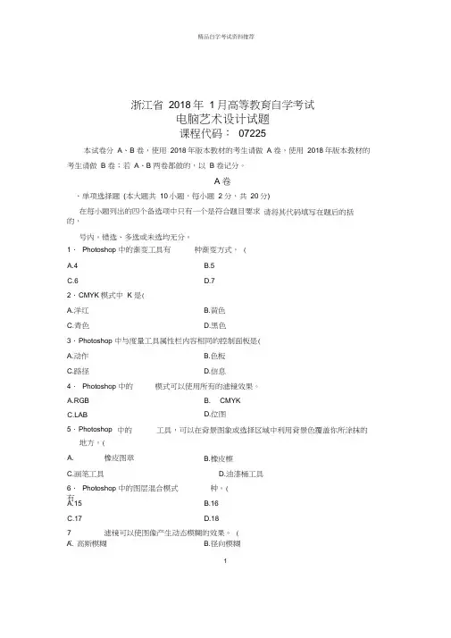 电脑艺术设计试题及答案解析浙江(全新整理)1月自考