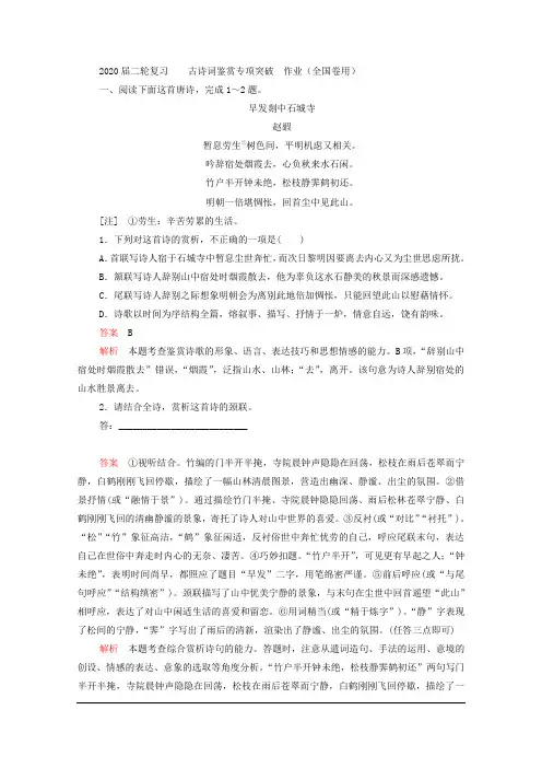 2020届二轮复习 古诗词鉴赏专项突破  作业(全国卷用) (6)