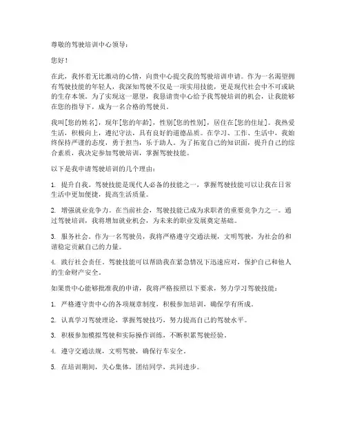 驾驶培训的申请书