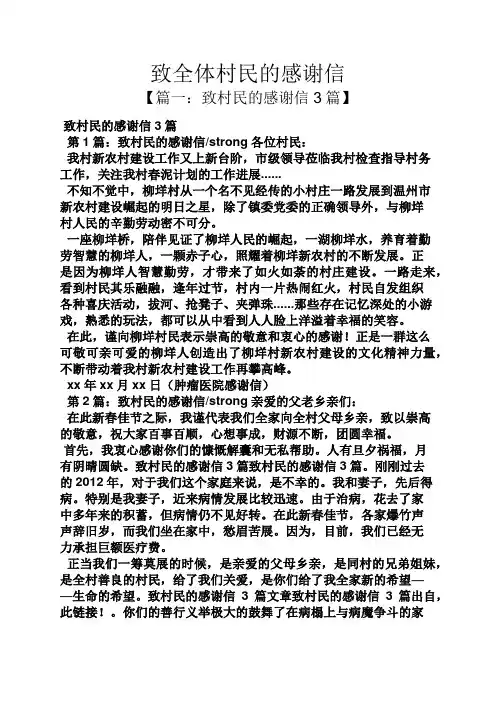 致全体村民的感谢信