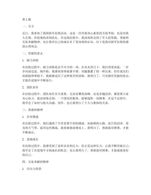 新军拉练感悟心得体会(3篇)