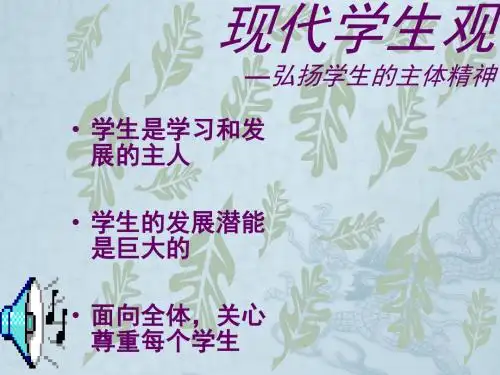 现代学生观