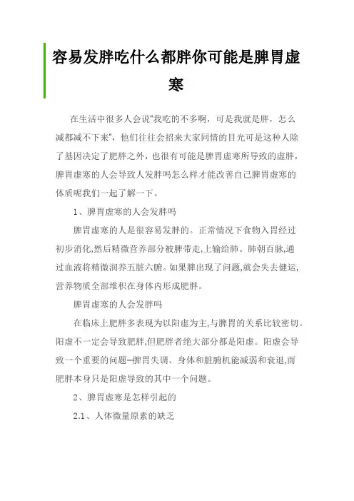 容易发胖吃什么都胖你可能是脾胃虚寒