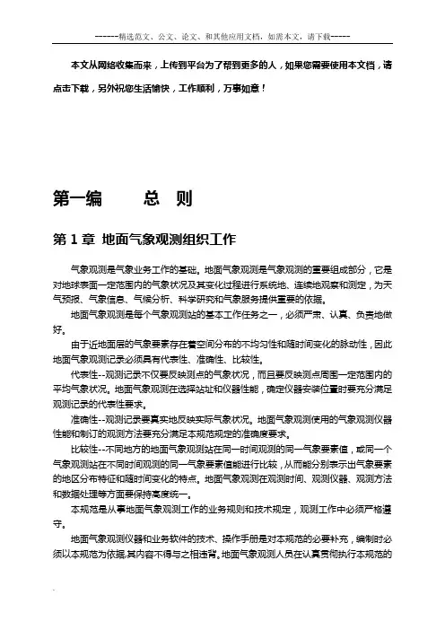 新版地面气象观测规范