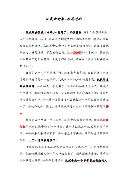 汉武帝时期-公孙丞相