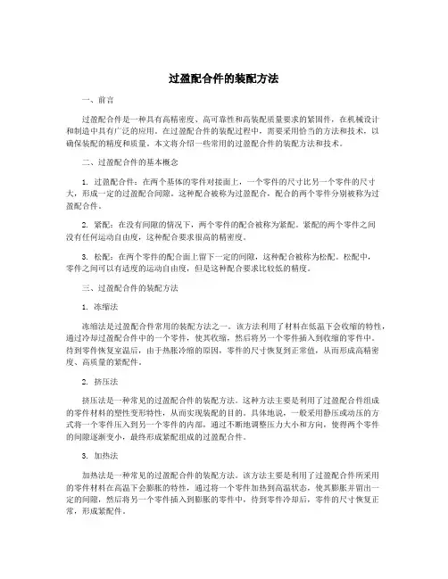 过盈配合件的装配方法