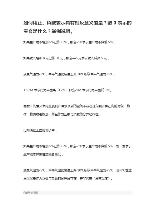 正数、负数以及0的意义
