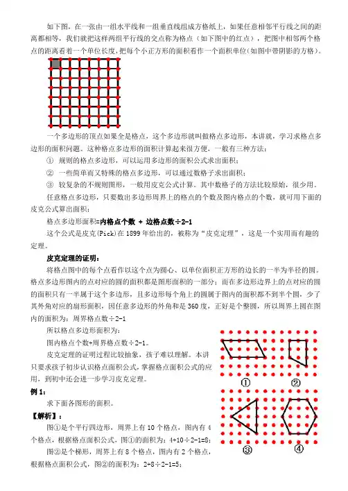 格点与面积_小学奥数知道点详解