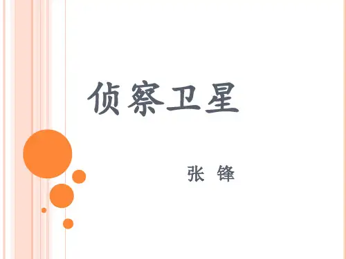 侦察卫星