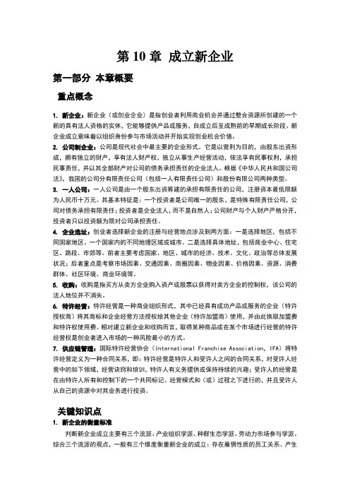 成立新企业