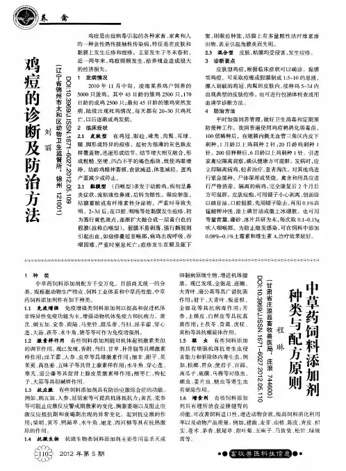 中草药饲料添加剂种类与配方原则