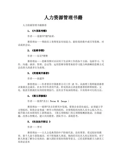 人力资源管理书籍