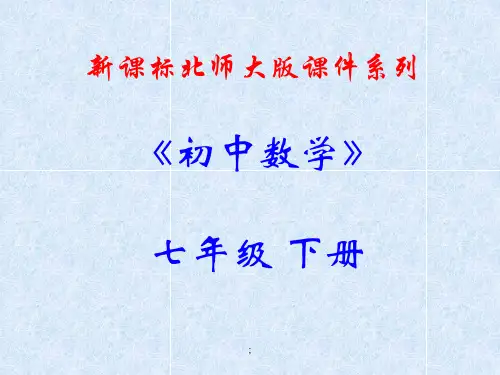 数学七年级下自变量与应变量ppt课件