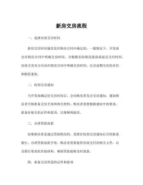 新房交房流程