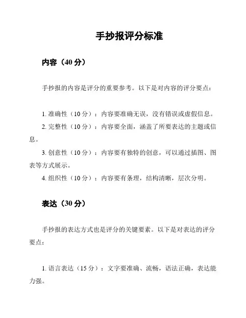 手抄报评分标准