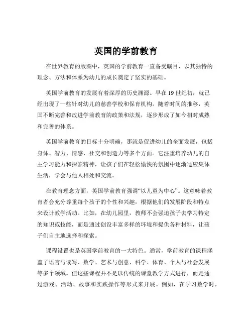 英国的学前教育