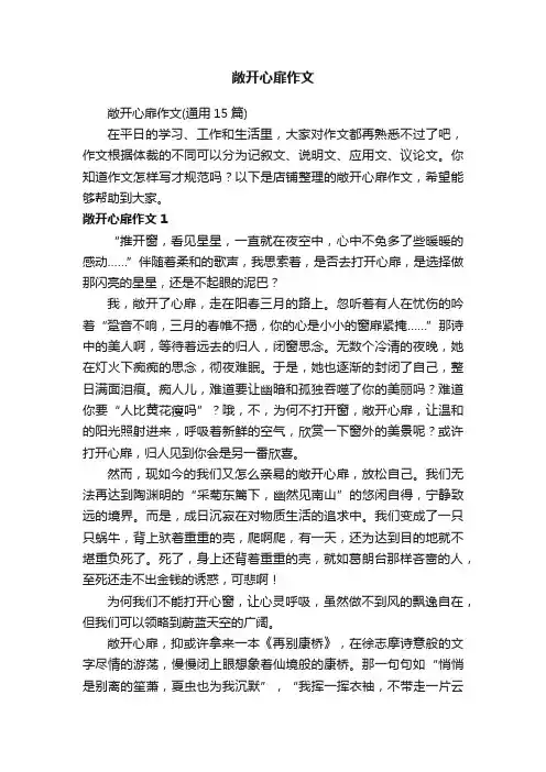 敞开心扉作文
