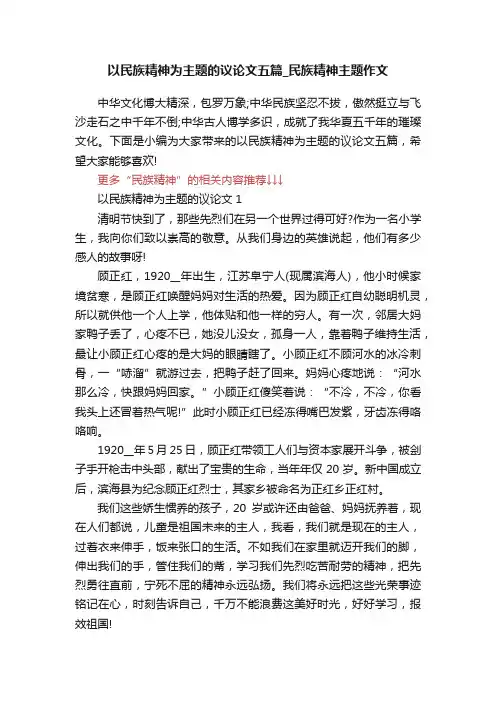 以民族精神为主题的议论文五篇_民族精神主题作文