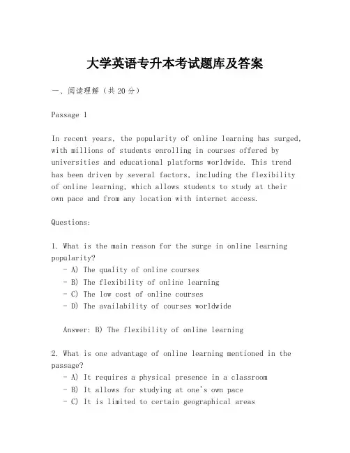 大学英语专升本考试题库及答案